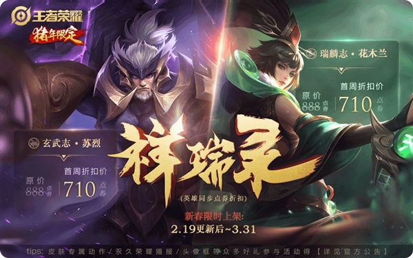 《王者荣耀》五款猪年限定皮肤已全部上线！