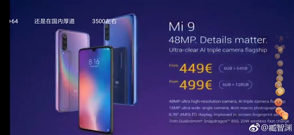 小米9海外版上线：内存6GB，449欧元起售