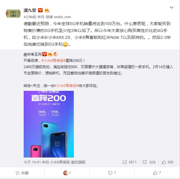 小米潘九堂：想选购物美价廉的5G手机，还得等2年