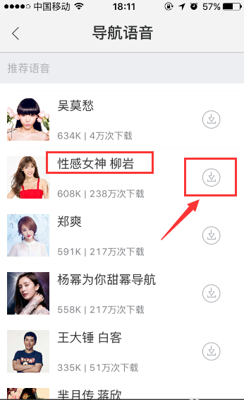 百度地图设置导航语音的基础操作
