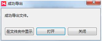 xmind导出excel的图文操作