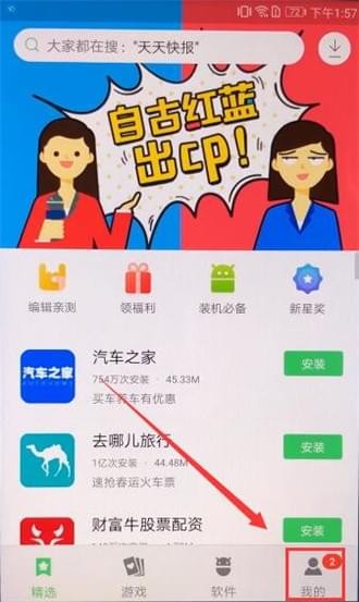 在联想乐商店里更新应用的操作流程