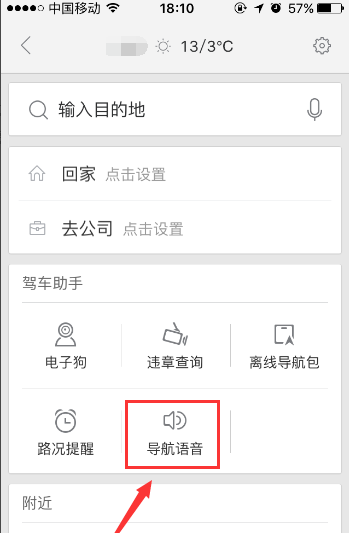百度地图设置导航语音的基础操作