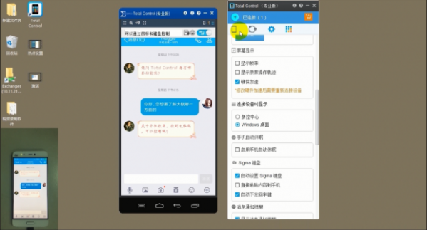 通过Total Control在电脑端收发手机消息的详细操作