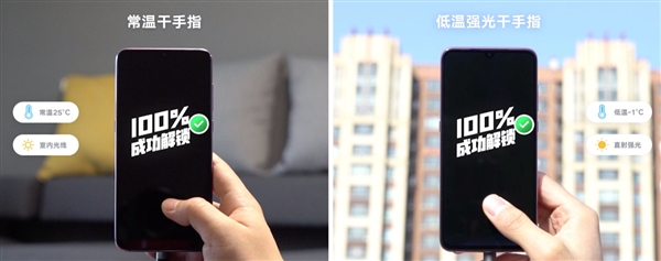 小米9、小米9 SE屏幕指纹极限场景测试结果公开