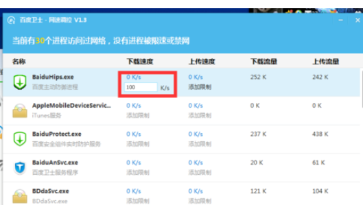 百度卫士里网速调控功能使用操作介绍