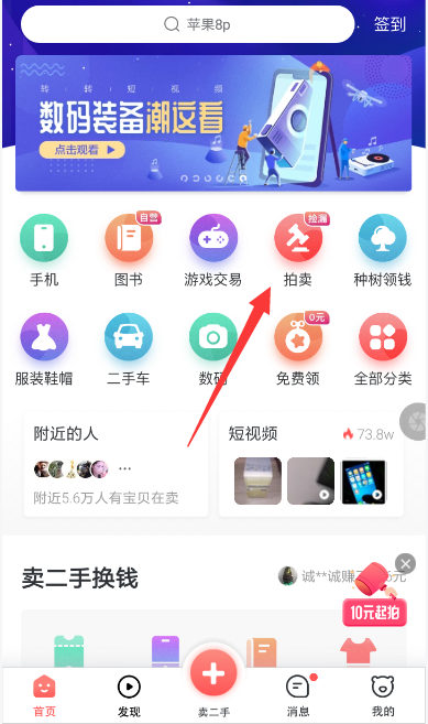 在转转APP中拍卖游戏账号的方法讲解