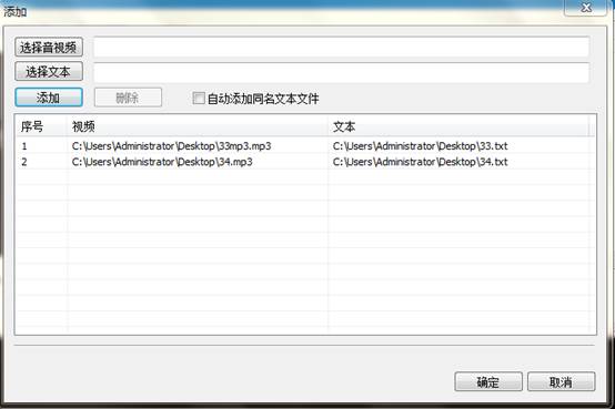 字幕大师批量加视频字幕的操作过程