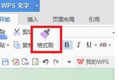 WPS进行连续复制的操作流程