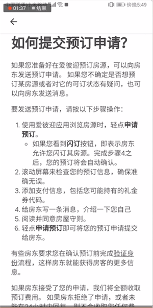 在爱彼迎里订房间的详细操作