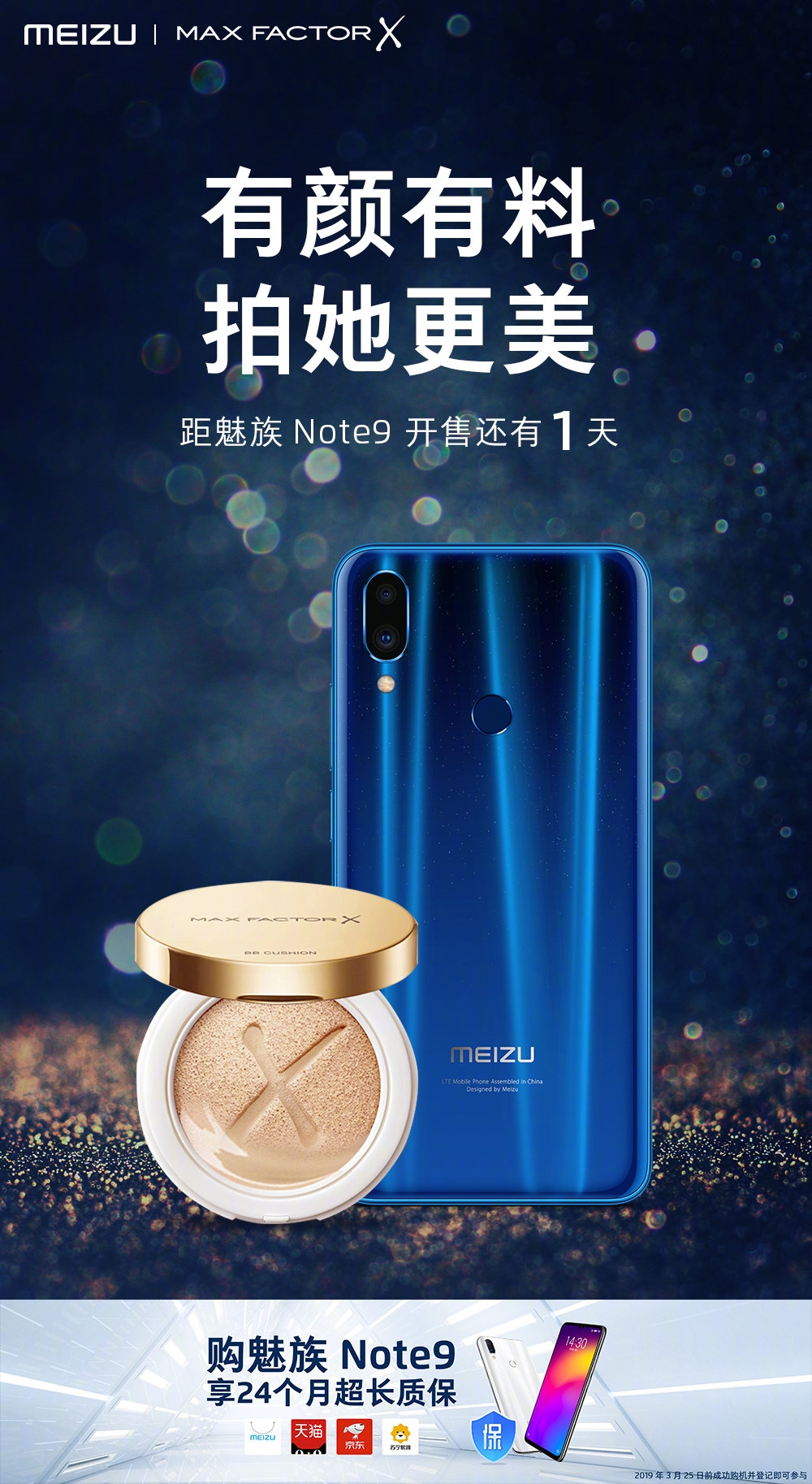 魅族Note 9今日上午十时正式开卖！