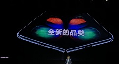 三星Galaxy Fold亮相中国：可承受20万次翻折