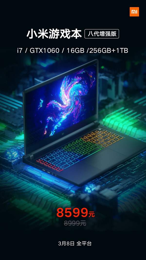 小米游戏本八代增强版全平台降价：8599元