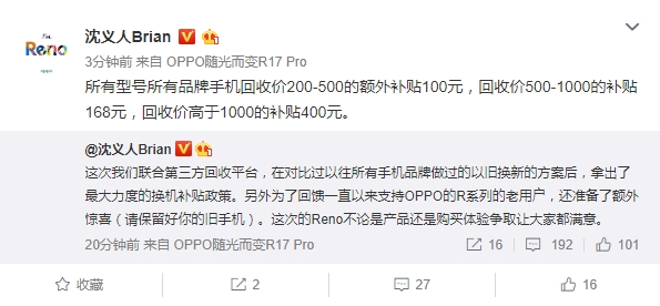 OPPO沈义人为老用户带来购机福利：买Reno有惊喜