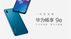 华为畅享9e亮点总结，4月2日线上预售
