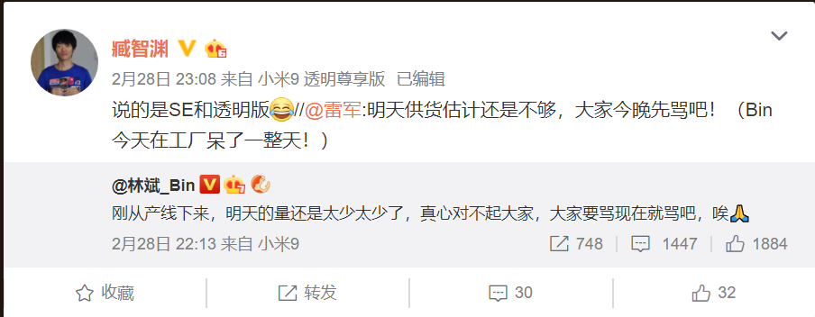 小米9透明尊享版今日十时正式首卖！