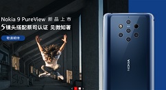 Nokia 9 PureView即将于京东开卖：3599元
