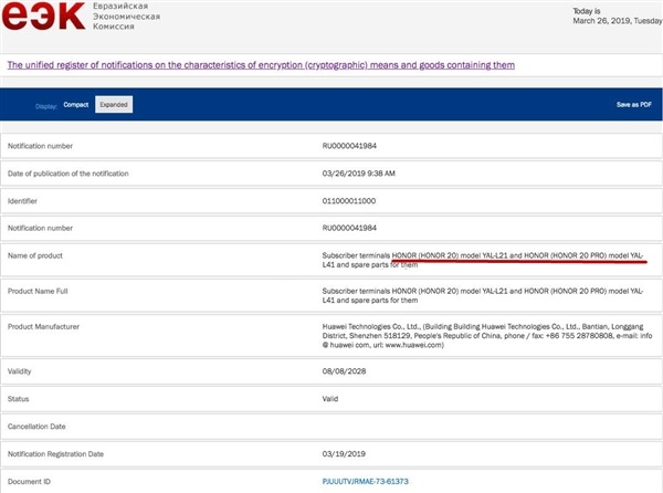 荣耀20/20 Pro亮相欧亚经济委员会产品库