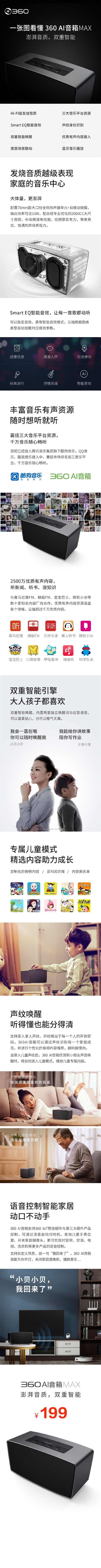 360带来新款AI音箱MAX：399元