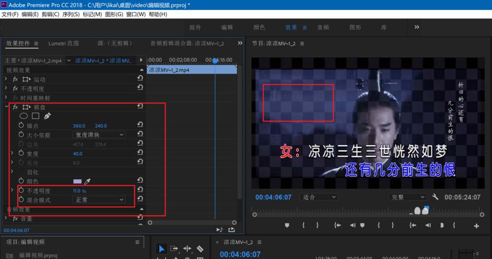 Premiere2018为视频加棋盘网格背景的图文操作