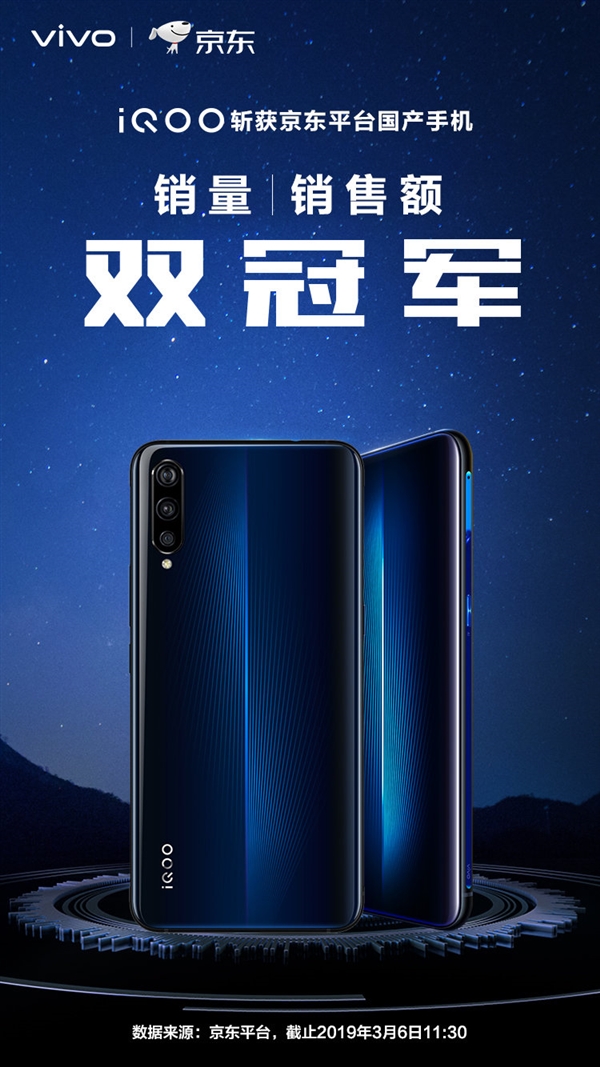 搭载骁龙855！iQOO手机首卖大火！