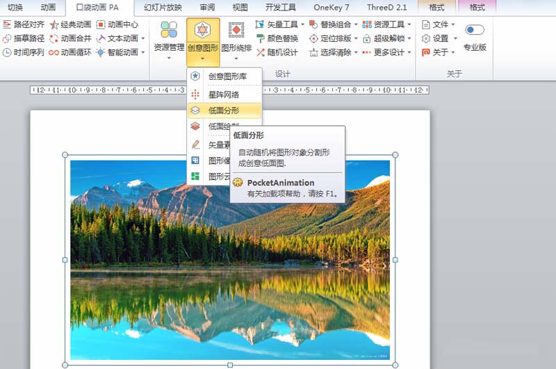 ppt制作低面分型效果的详细操作
