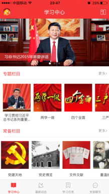 党员小书包APP进行注册的详细操作