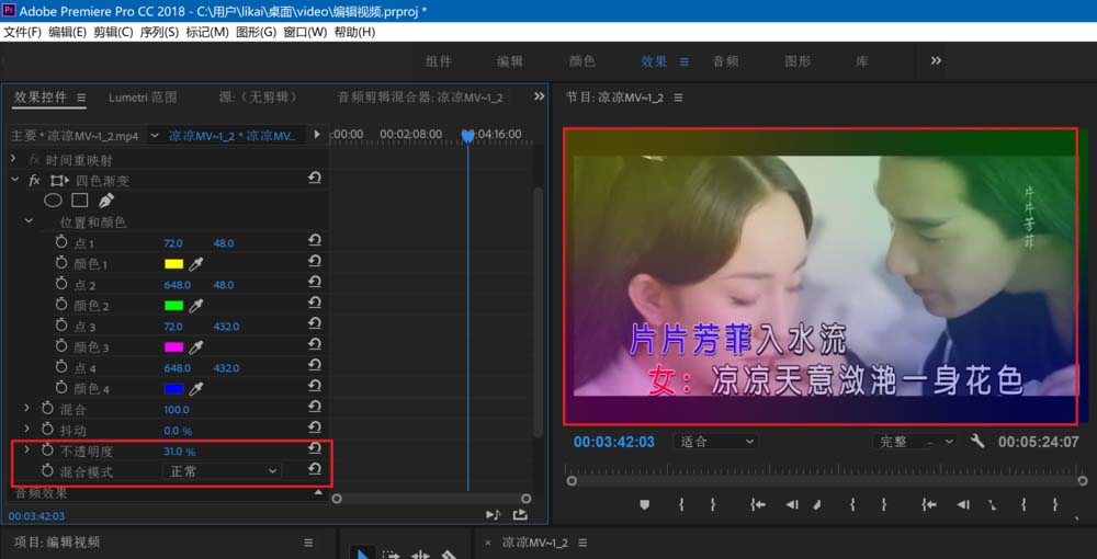 Premiere2018为视频增添渐变色背景的相关操作讲解
