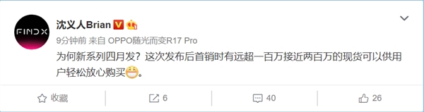 沈义人：OPPO新机下月发，现货足够