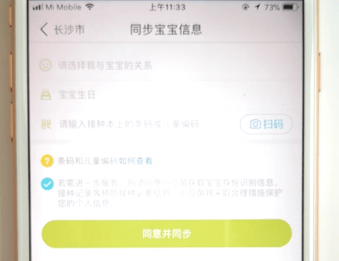 小豆苗疫苗助手添加宝宝的详细操作