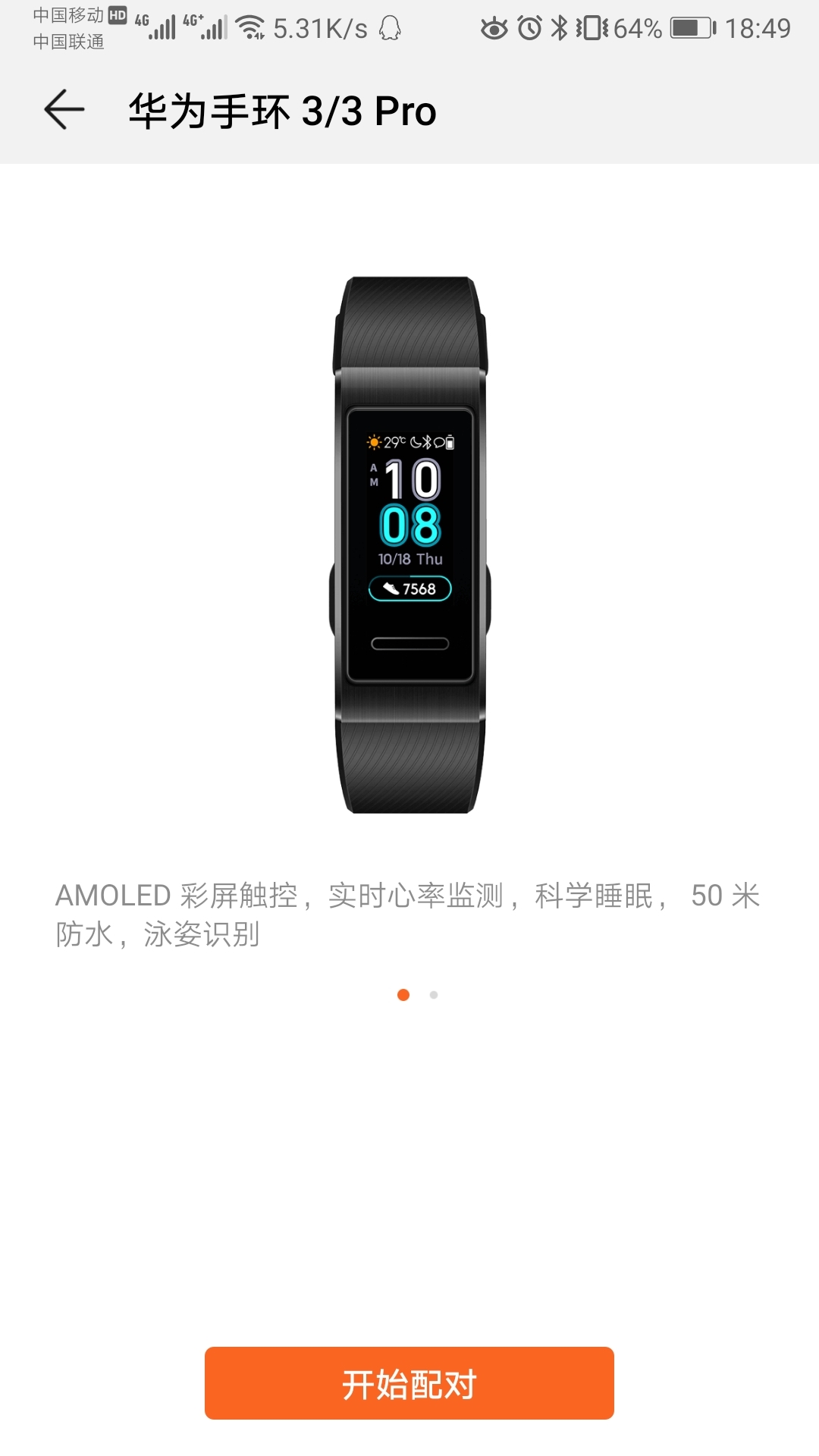 华为手环3/3 Pro意外露面：彩屏健康手环