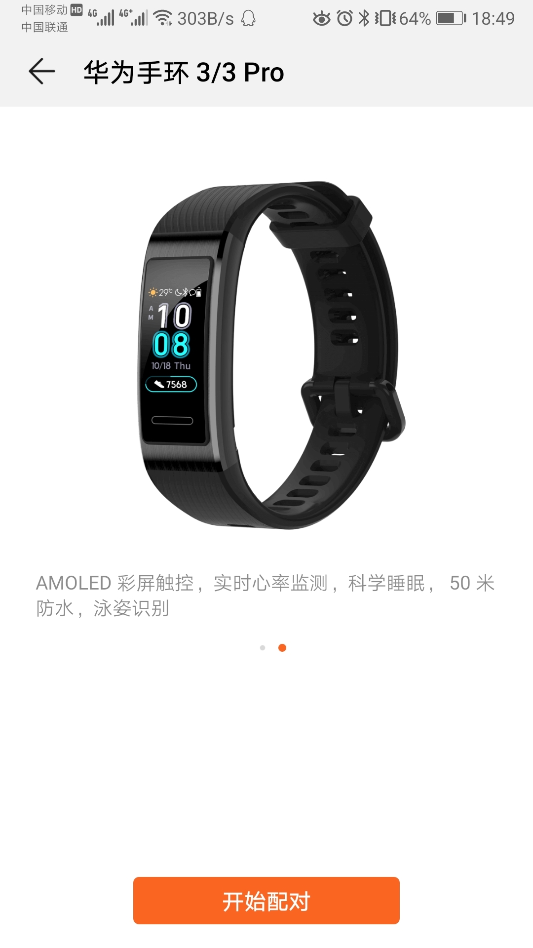 华为手环3/3 Pro意外露面：彩屏健康手环