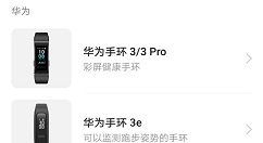 华为手环3/3 Pro意外露面：彩屏健康手环