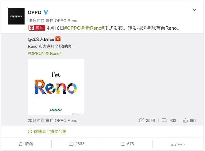 沈义人公开OPPO全新子品牌Reno，新机4月10日上线