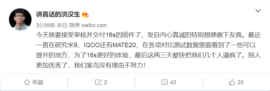 洪汉生：今日交付魅族16s固件