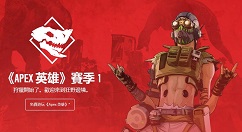 《Apex英雄》明晨更新：新英雄辛烷将上线