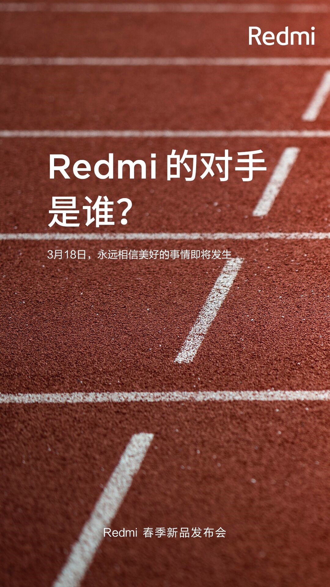 官方再次预告Redmi发布会：对手是谁？