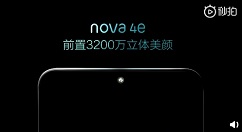 华为nova 4e正式官宣，即将发布