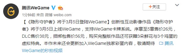 《隐形守护者》今天正式上线WeGame