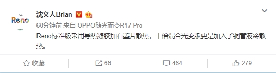 OPPO Reno标准版采用导热凝胶加石墨片散热