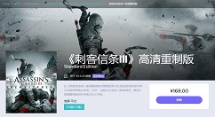 《刺客信条3：重制版》已亮相育碧商城：开启预售