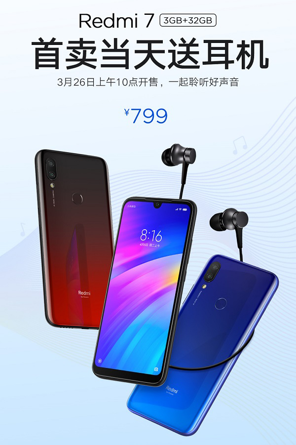 红米7首销福利：3+32GB版本买就送耳机