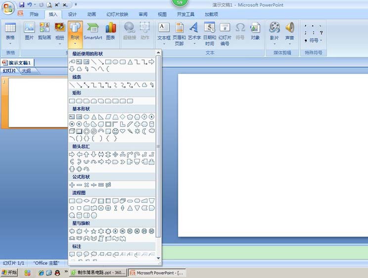 ppt做出带有电阻的电路图的具体操作