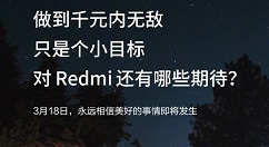 官方再发Redmi发布会宣传海报，暗示新机有惊喜