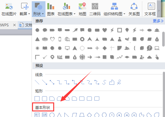WPS插入梯形图案的图文操作
