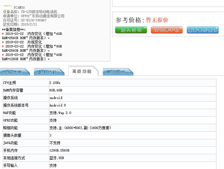 OPPO Reno标准版亮相工信部：配备骁龙710
