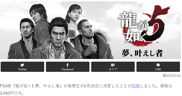 圆梦之旅再起航 《如龙5》重置版发售时间确定