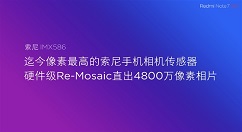 卢伟冰：红米Note 7 Pro拍照不比3000元旗舰差