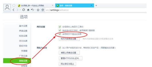 360浏览器启用网页平滑滚动效果的具体操作