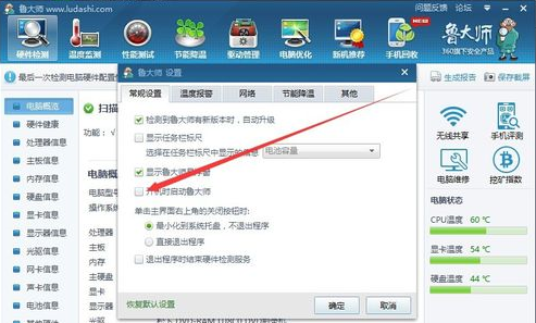 鲁大师设置高温自动报警的详细操作